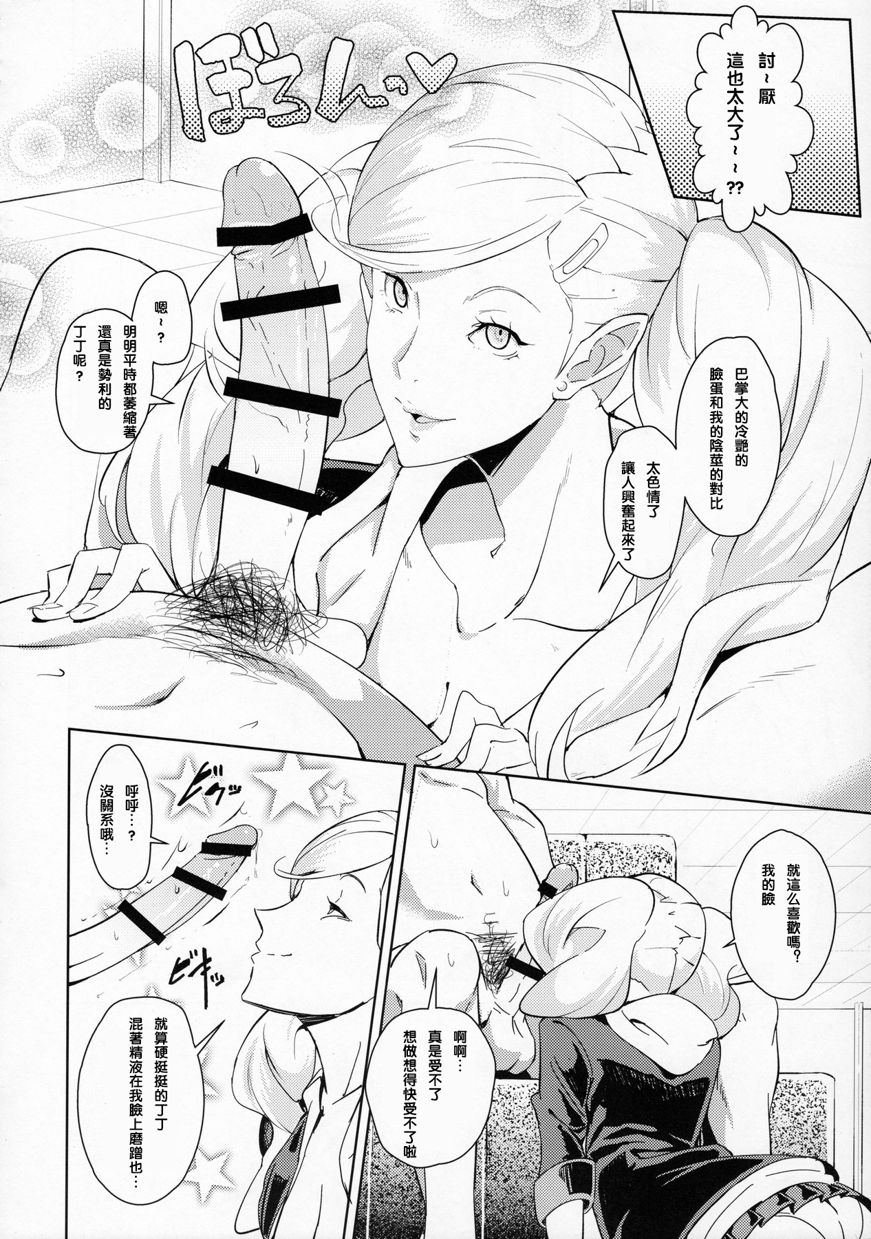 Blazer o Kita Koakuma page 5 full