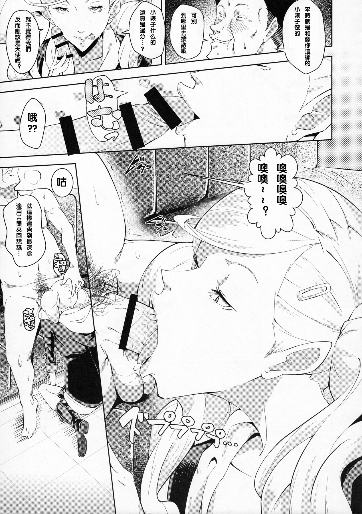 Blazer o Kita Koakuma page 8 full