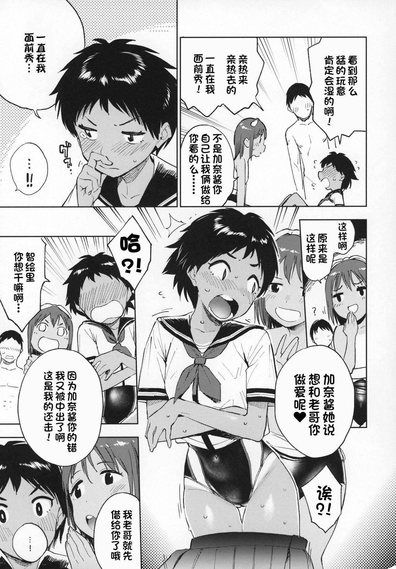 Wet Girls part2 page 10 full