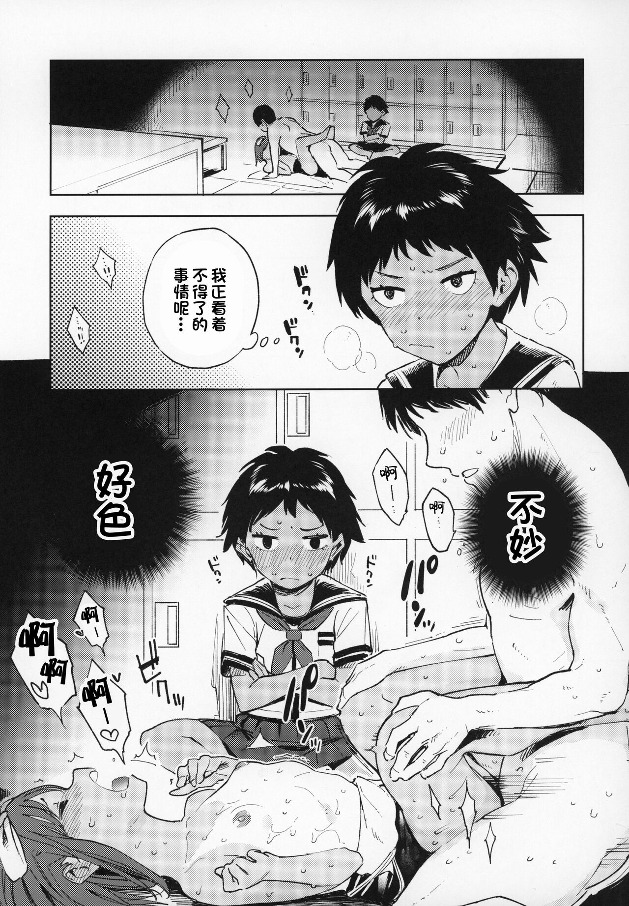 Wet Girls part2 page 4 full