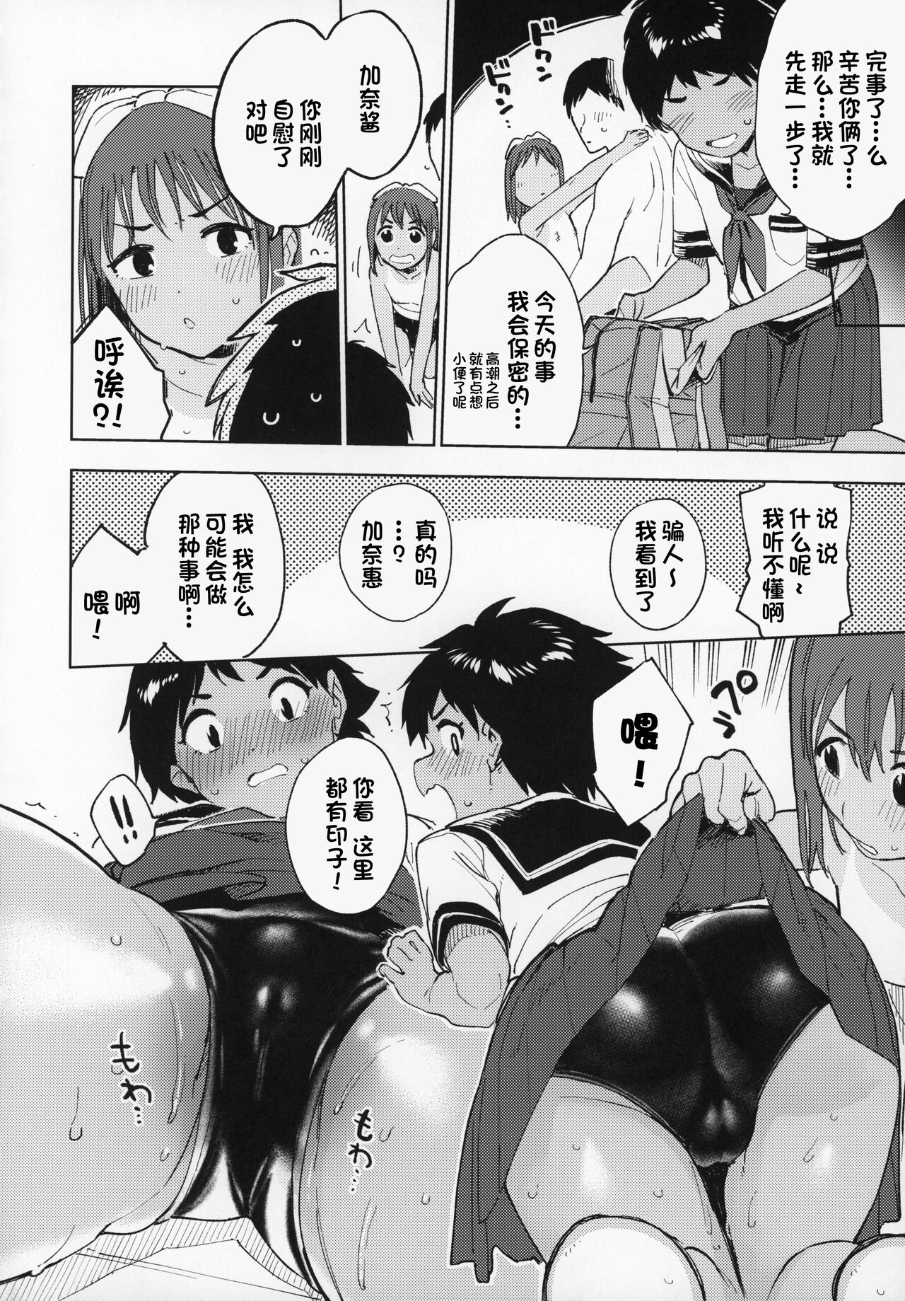 Wet Girls part2 page 9 full