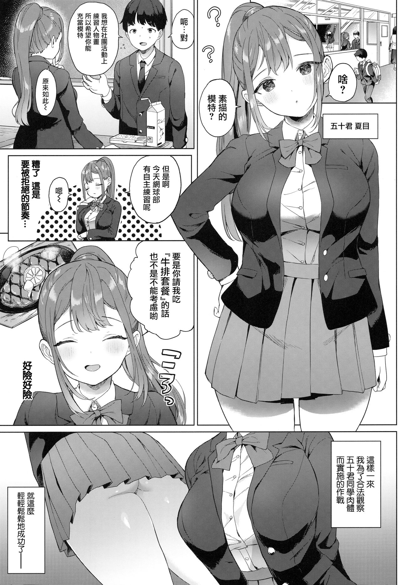 Natsume-san wa Chorosugiru! | 夏目同學真的太隨便了! page 3 full