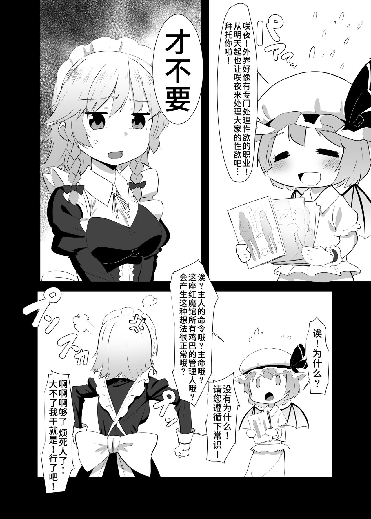 Seiyoku Shorichou Futanari Sakuya page 3 full