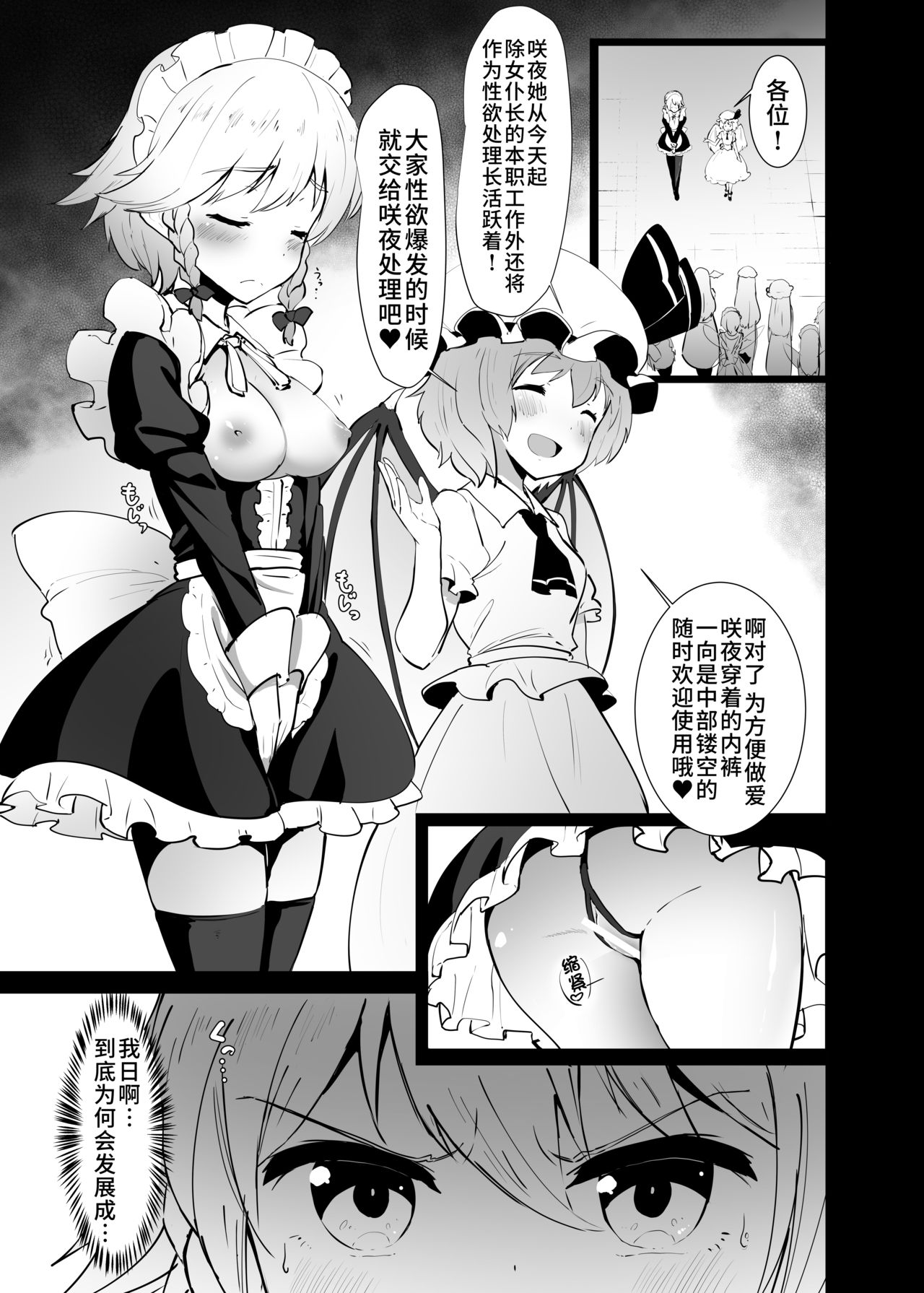 Seiyoku Shorichou Futanari Sakuya page 4 full