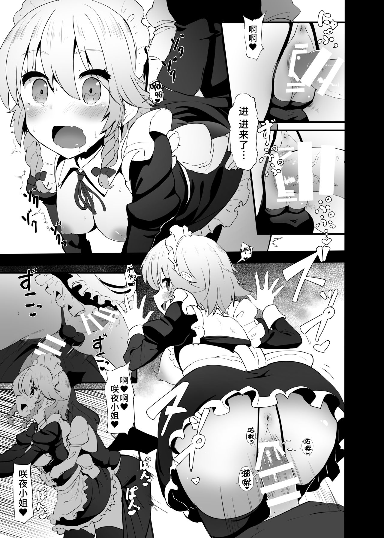 Seiyoku Shorichou Futanari Sakuya page 8 full