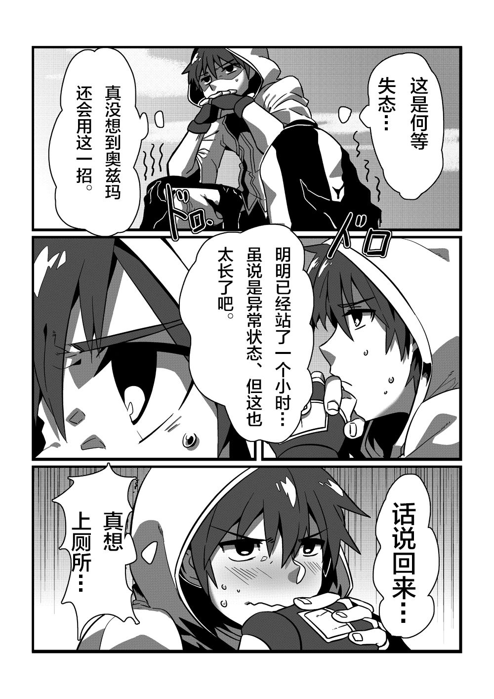 Shintou - PENETRATION page 5 full