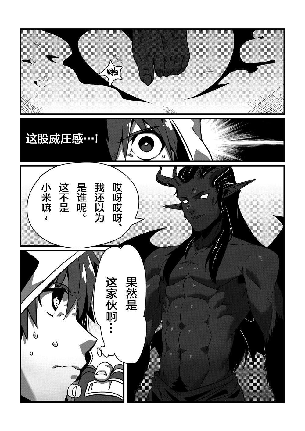 Shintou - PENETRATION page 6 full
