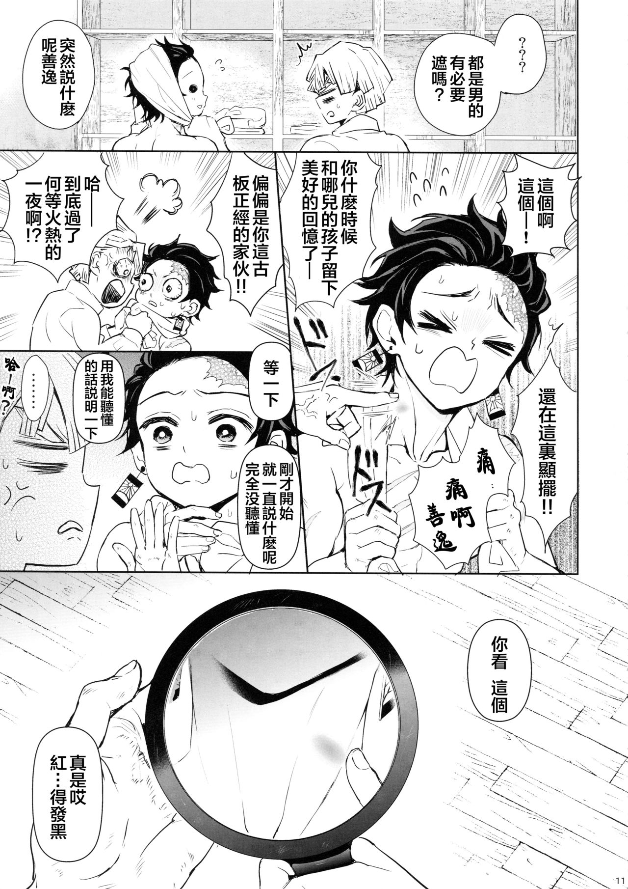 Douka, Hone no Zui made page 10 full