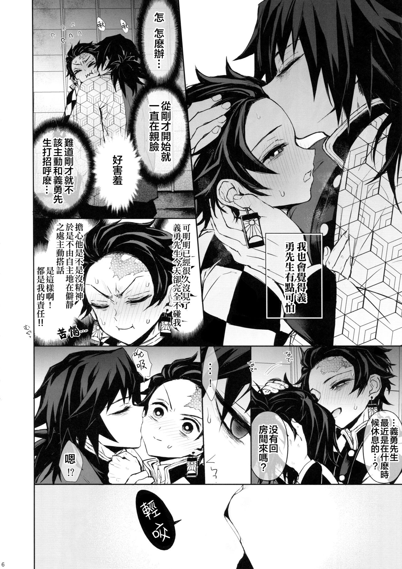 Douka, Hone no Zui made page 5 full