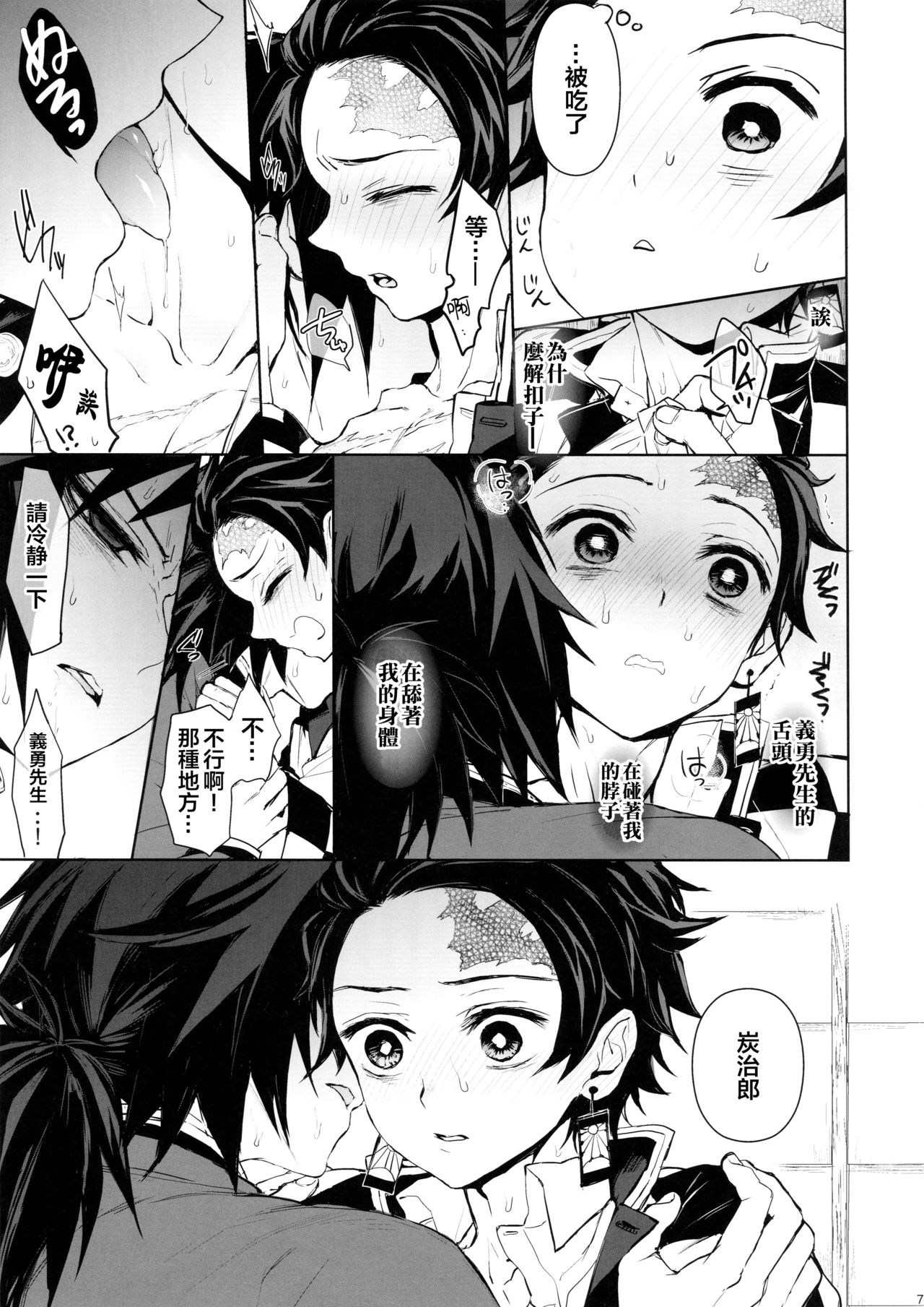 Douka, Hone no Zui made page 6 full