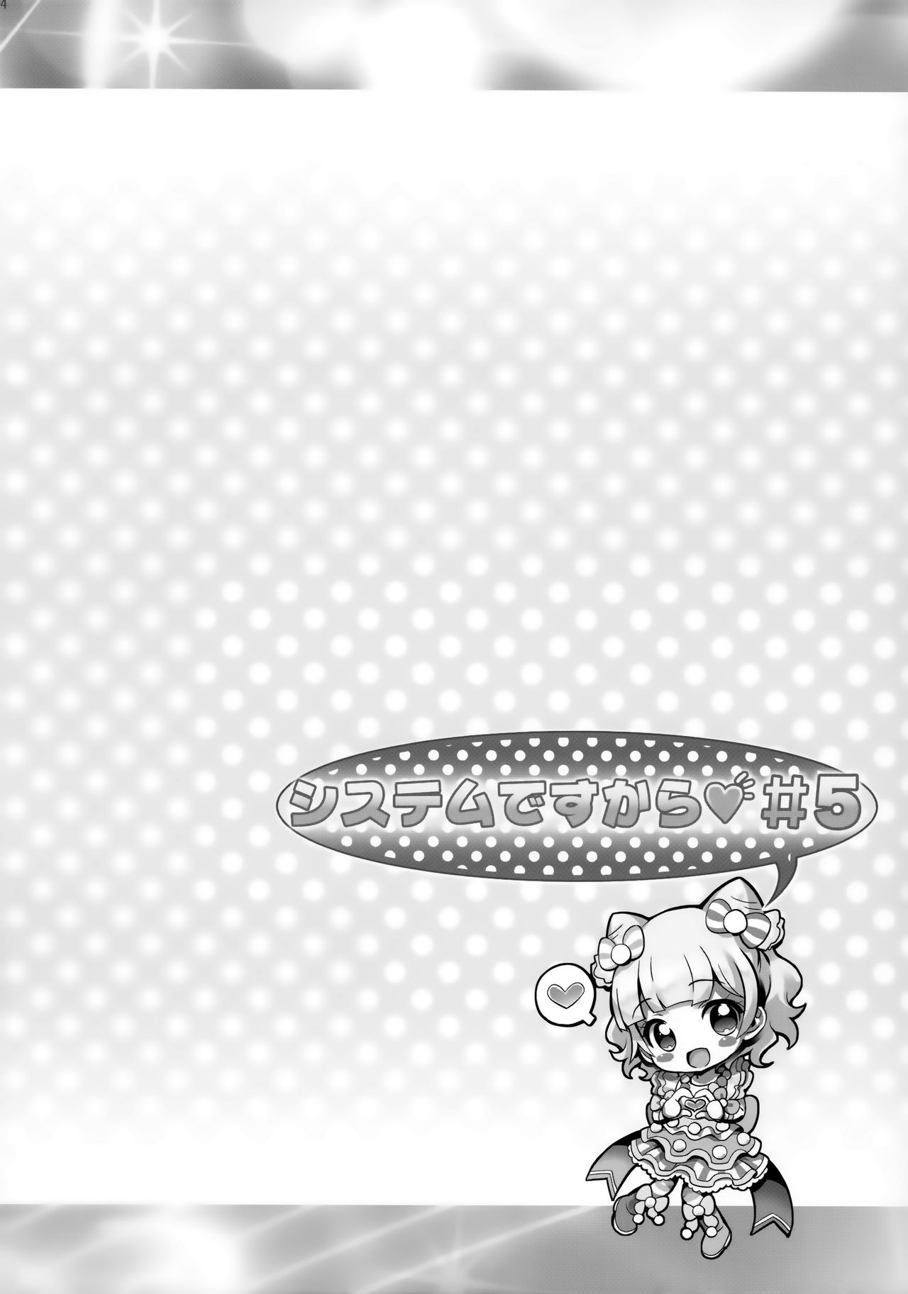 System desu kara #5 page 4 full