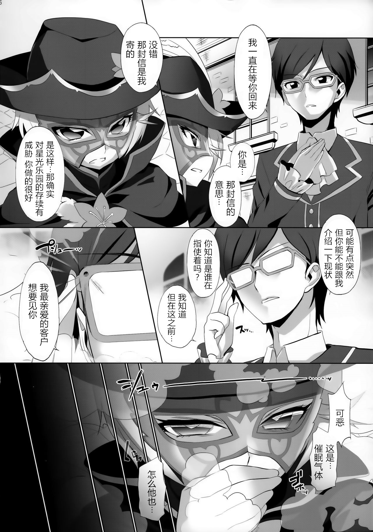 System desu kara #5 page 6 full