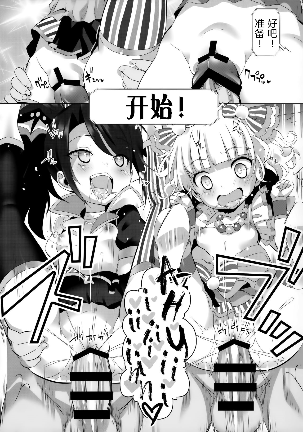 System desu kara #5 page 9 full