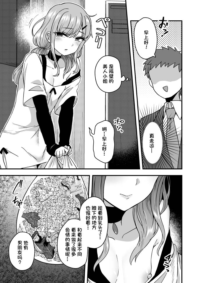 Otonari-san no Himitsu | 散图第三弹 page 1 full