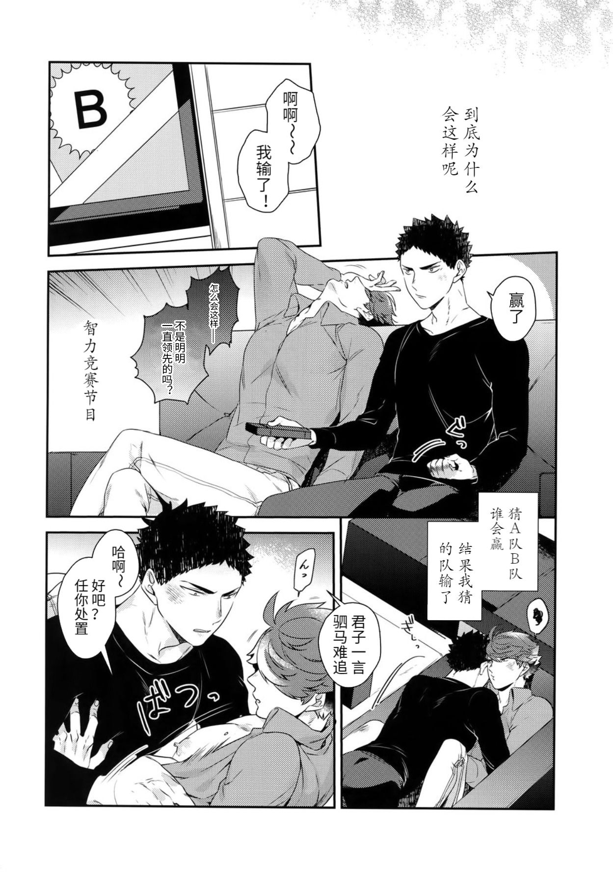 IwaOi! Iwa-chan no Ecchi! | 岩及!小岩好色情! page 5 full
