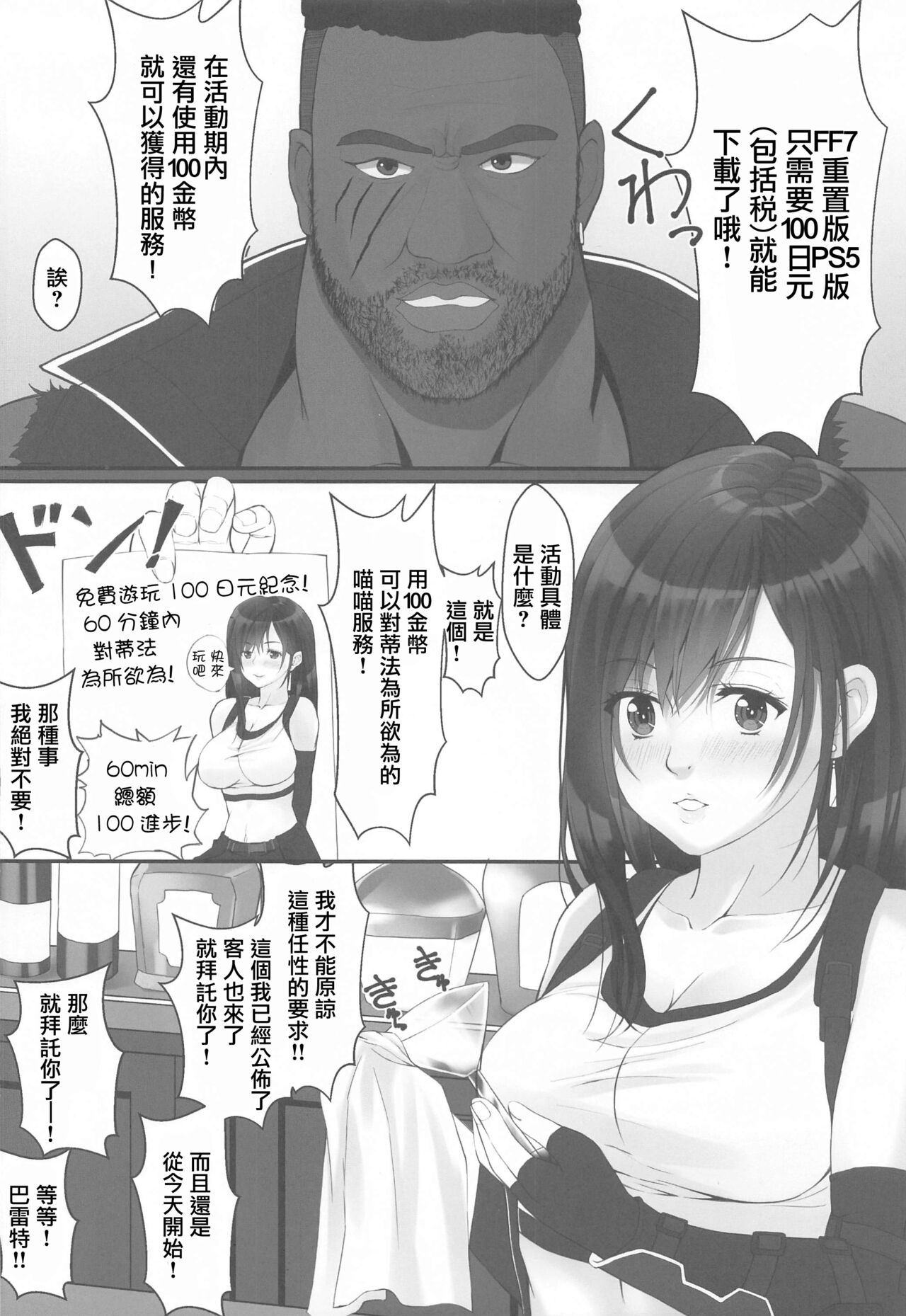 Tifa no 100 Gil Service page 3 full