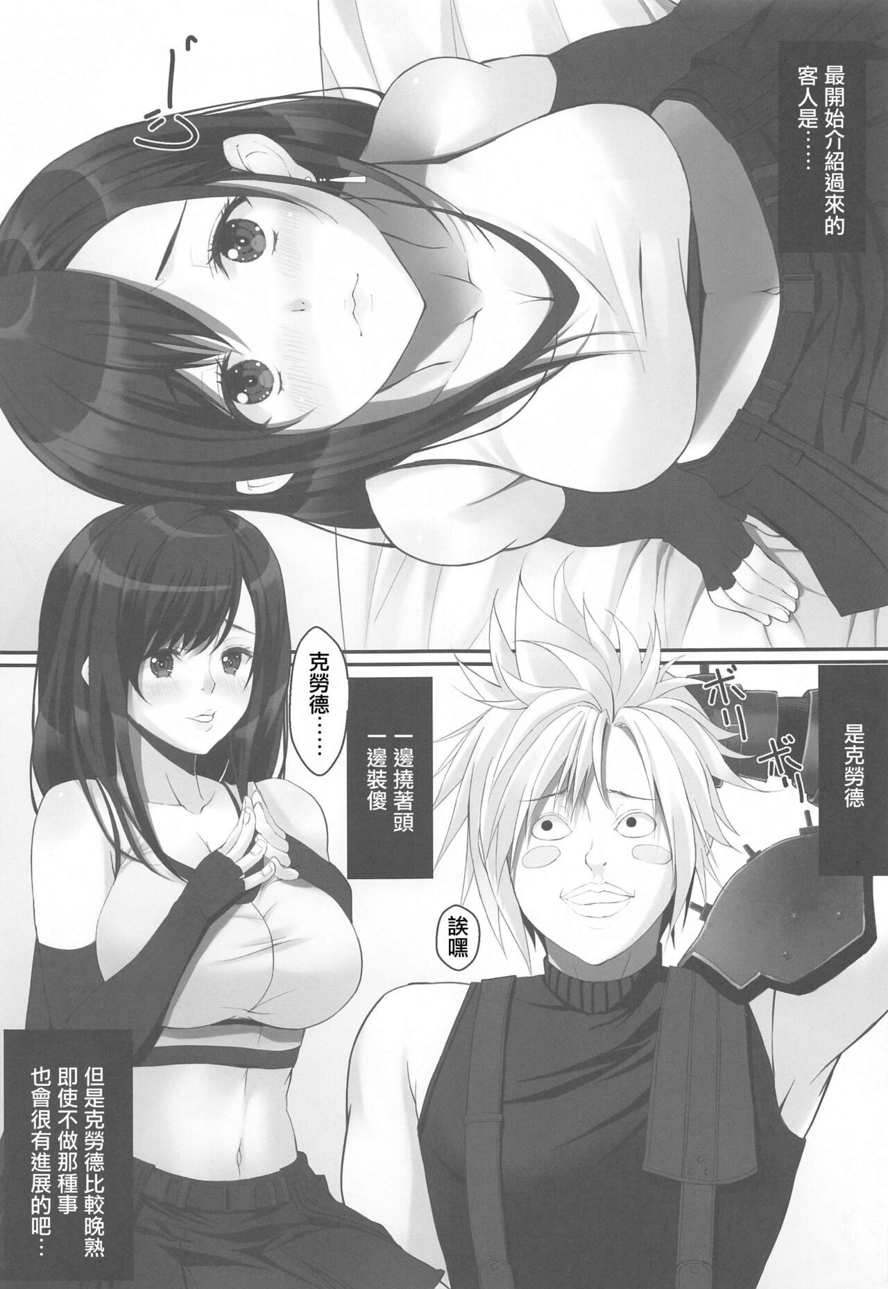 Tifa no 100 Gil Service page 4 full