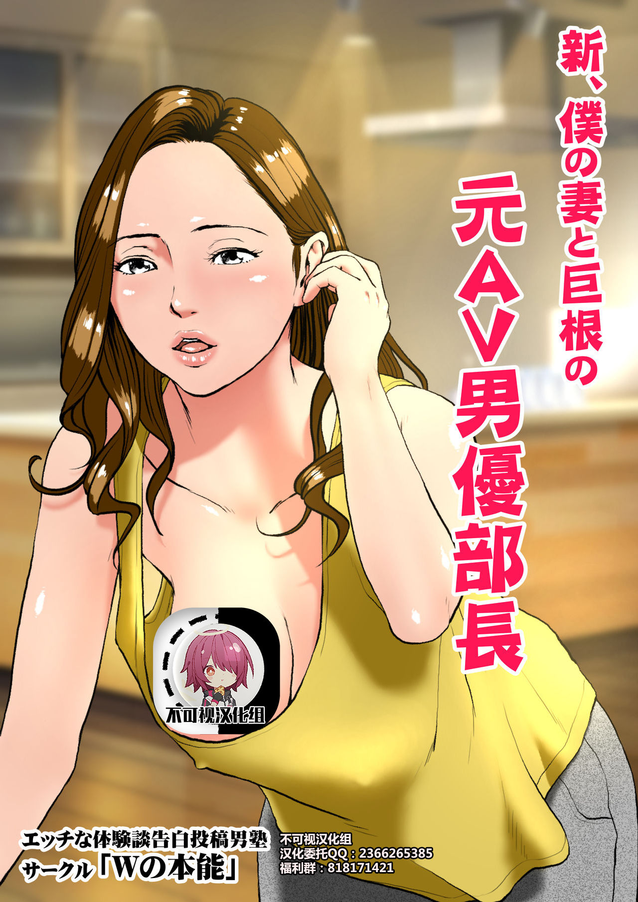 Shin, Boku no Tsuma to Kyokon no Moto AV Danyuu Buchou page 2 full