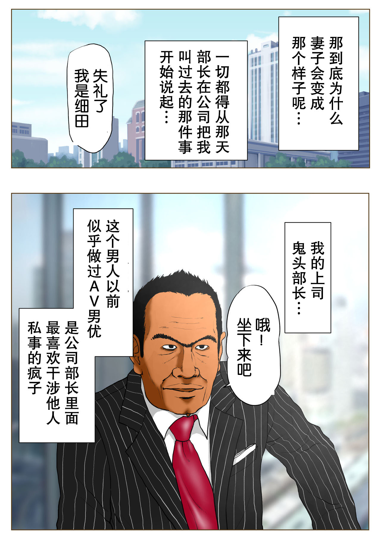 Shin, Boku no Tsuma to Kyokon no Moto AV Danyuu Buchou page 8 full