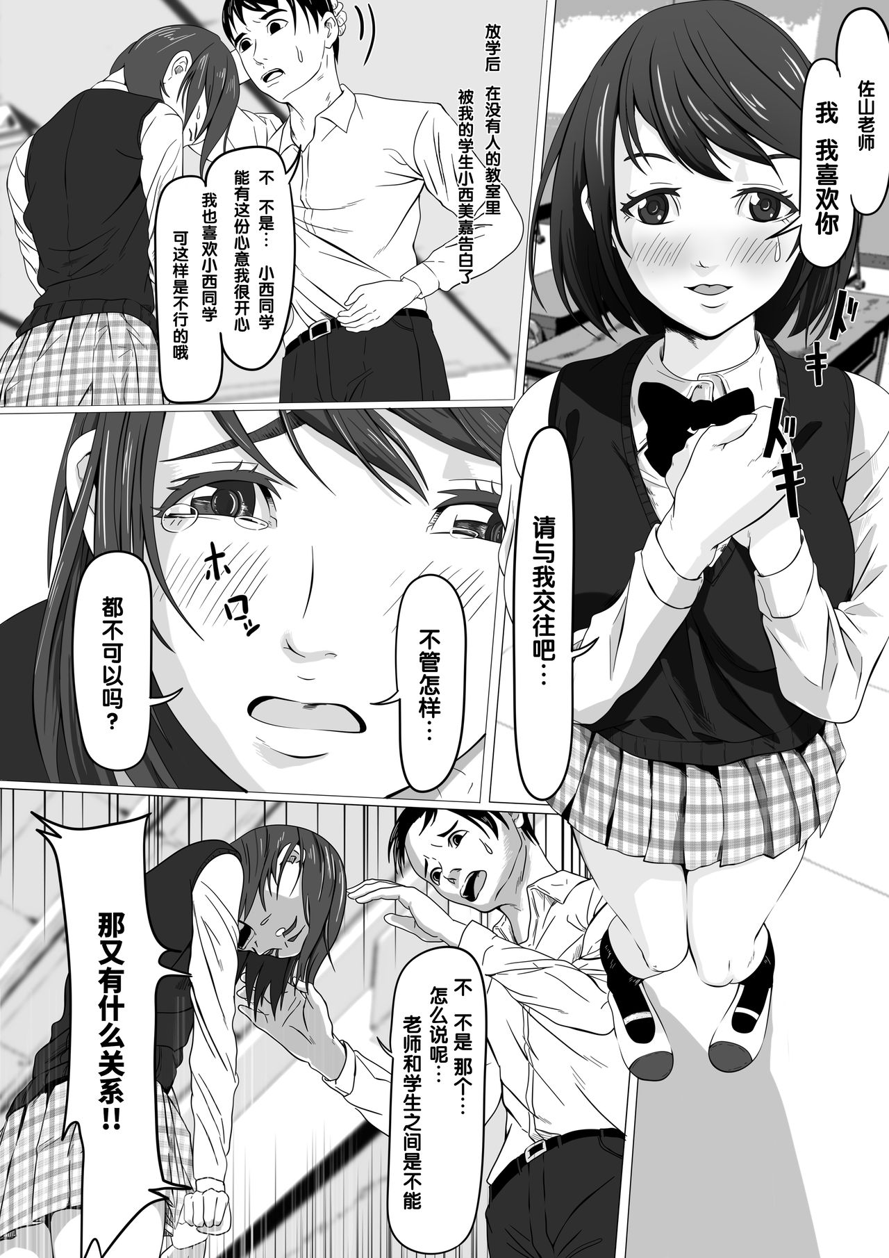 Oshiego ni Chiisaku Sarete Sukihoudai page 2 full