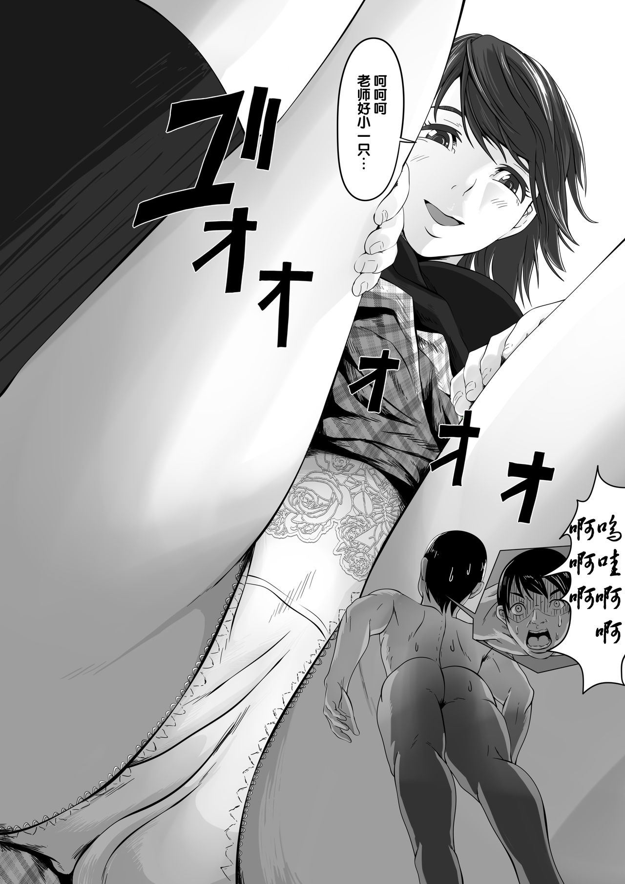 Oshiego ni Chiisaku Sarete Sukihoudai page 5 full