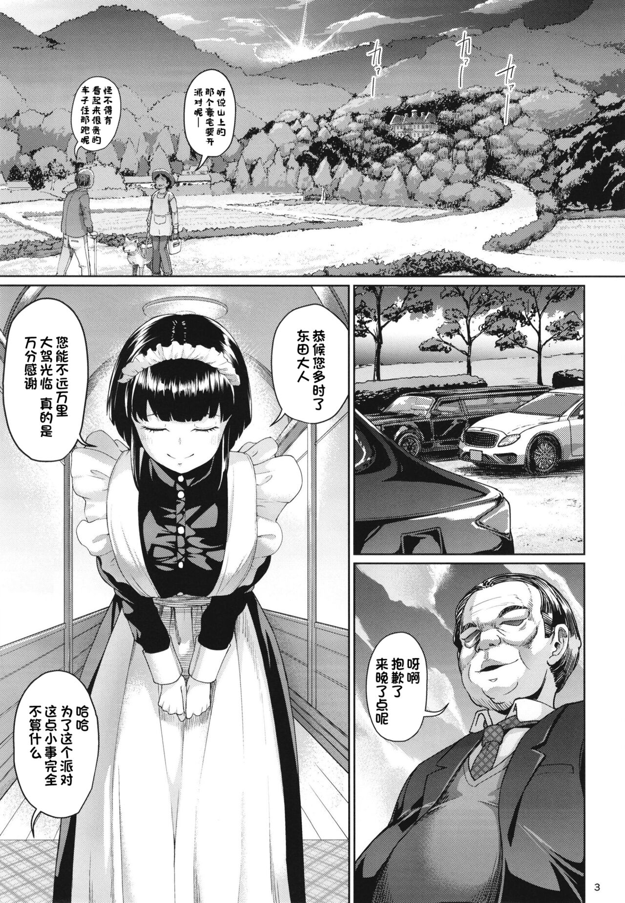 Oyashiki no Hi 3 page 3 full