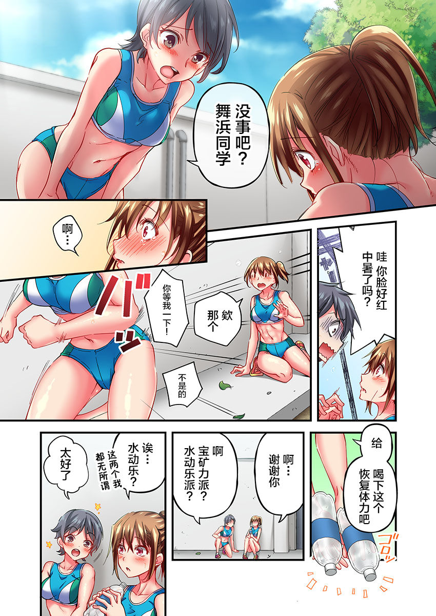 Maihama Yuki no Ikigao wa Bukatsu Komon no Ore shika Shiranai Ch. 11 page 10 full