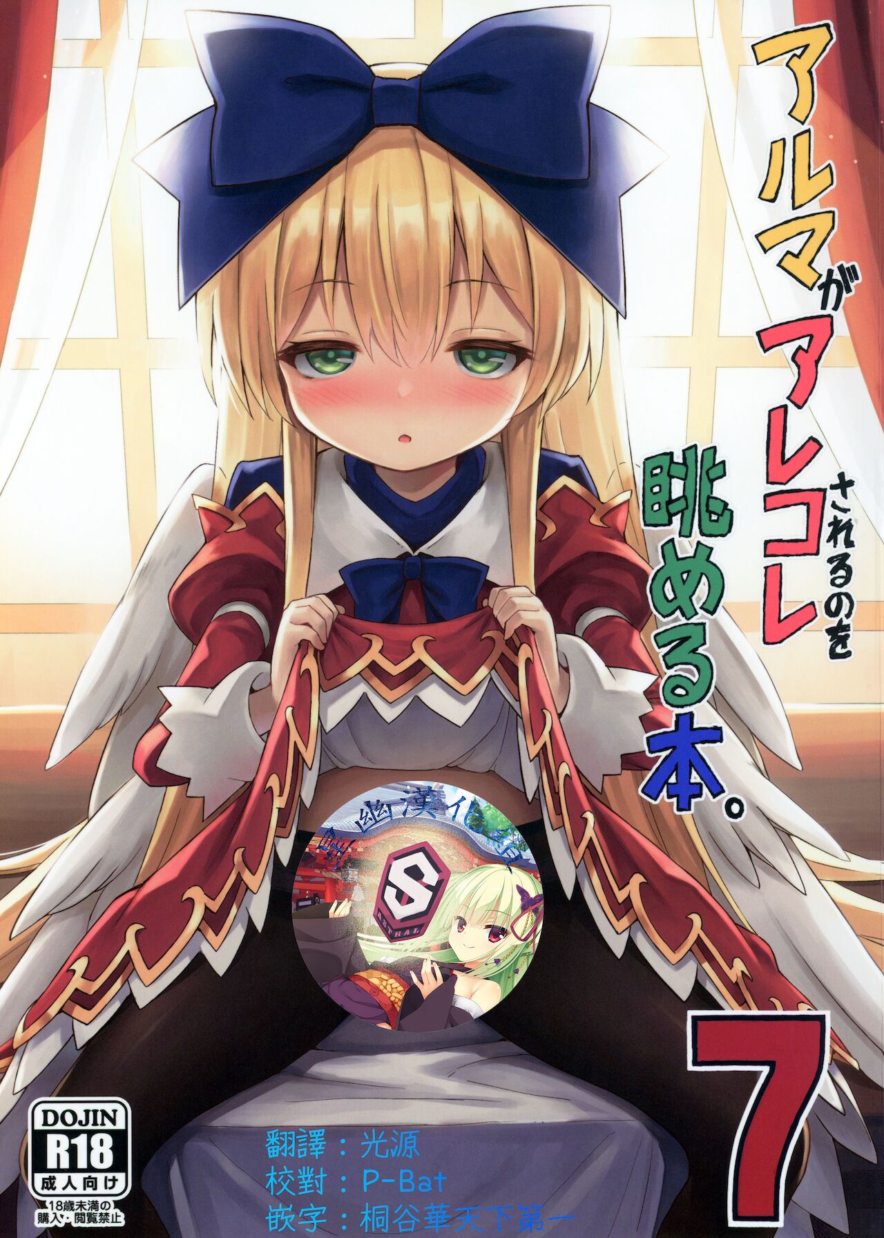 Alma ga Arekore Sareru no o Nagameru Hon 7 page 1 full