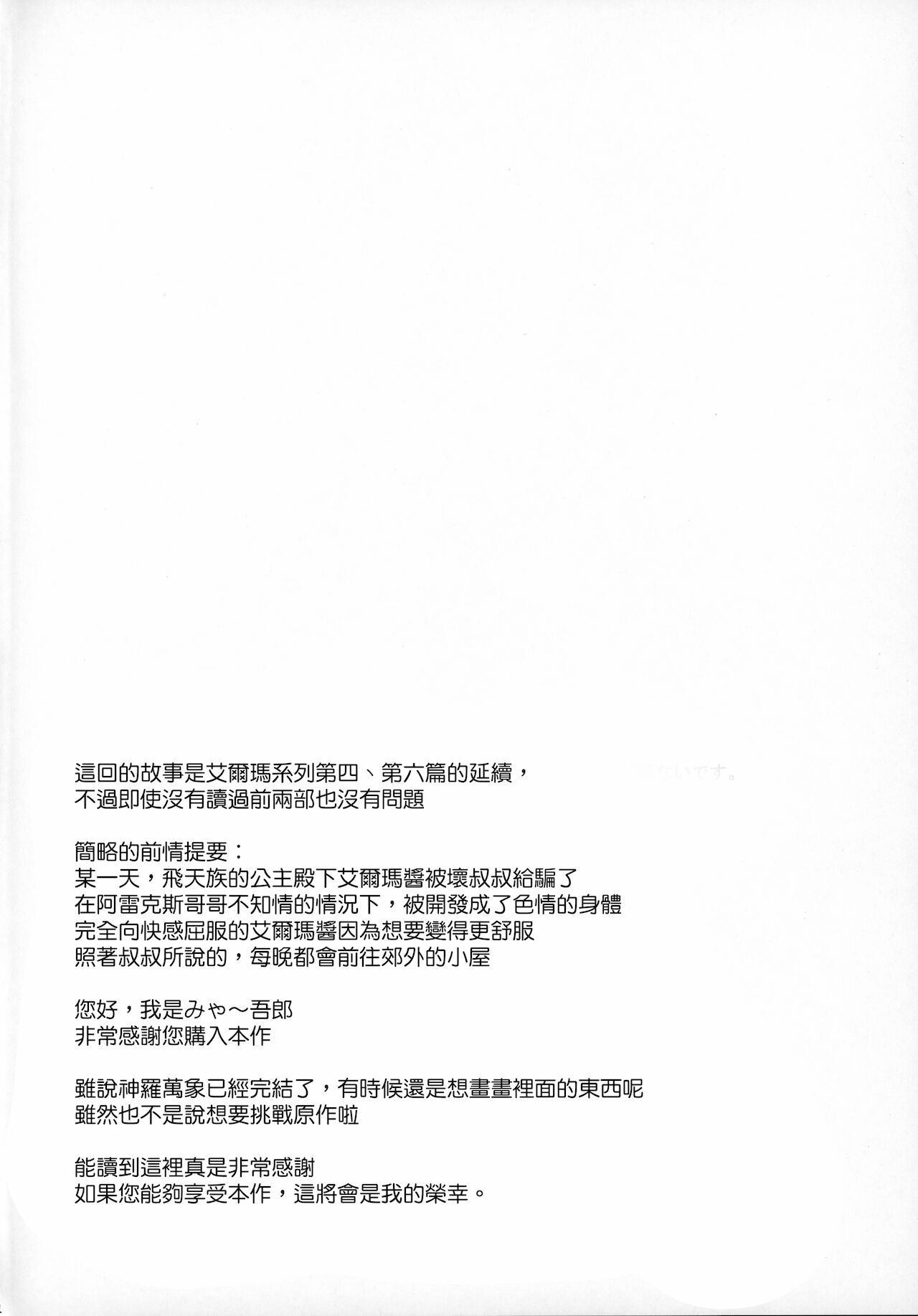 Alma ga Arekore Sareru no o Nagameru Hon 7 page 4 full