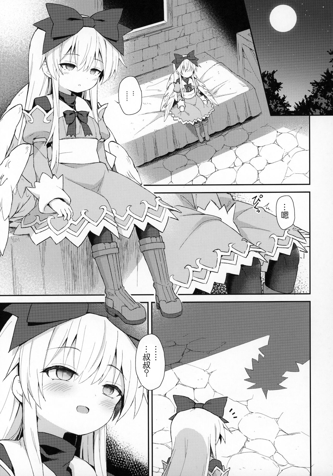 Alma ga Arekore Sareru no o Nagameru Hon 7 page 5 full