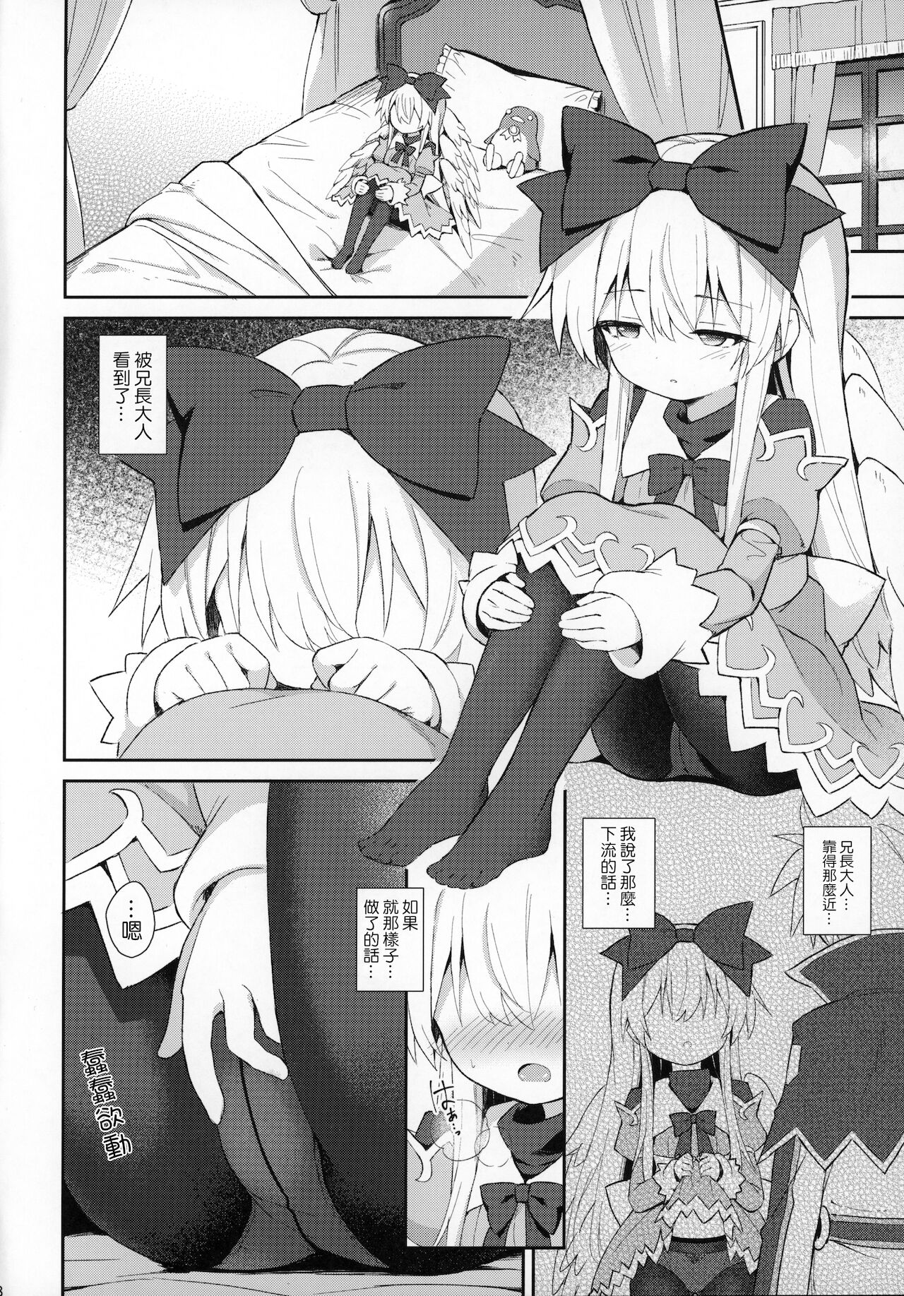 Alma ga Arekore Sareru no o Nagameru Hon 7 page 8 full