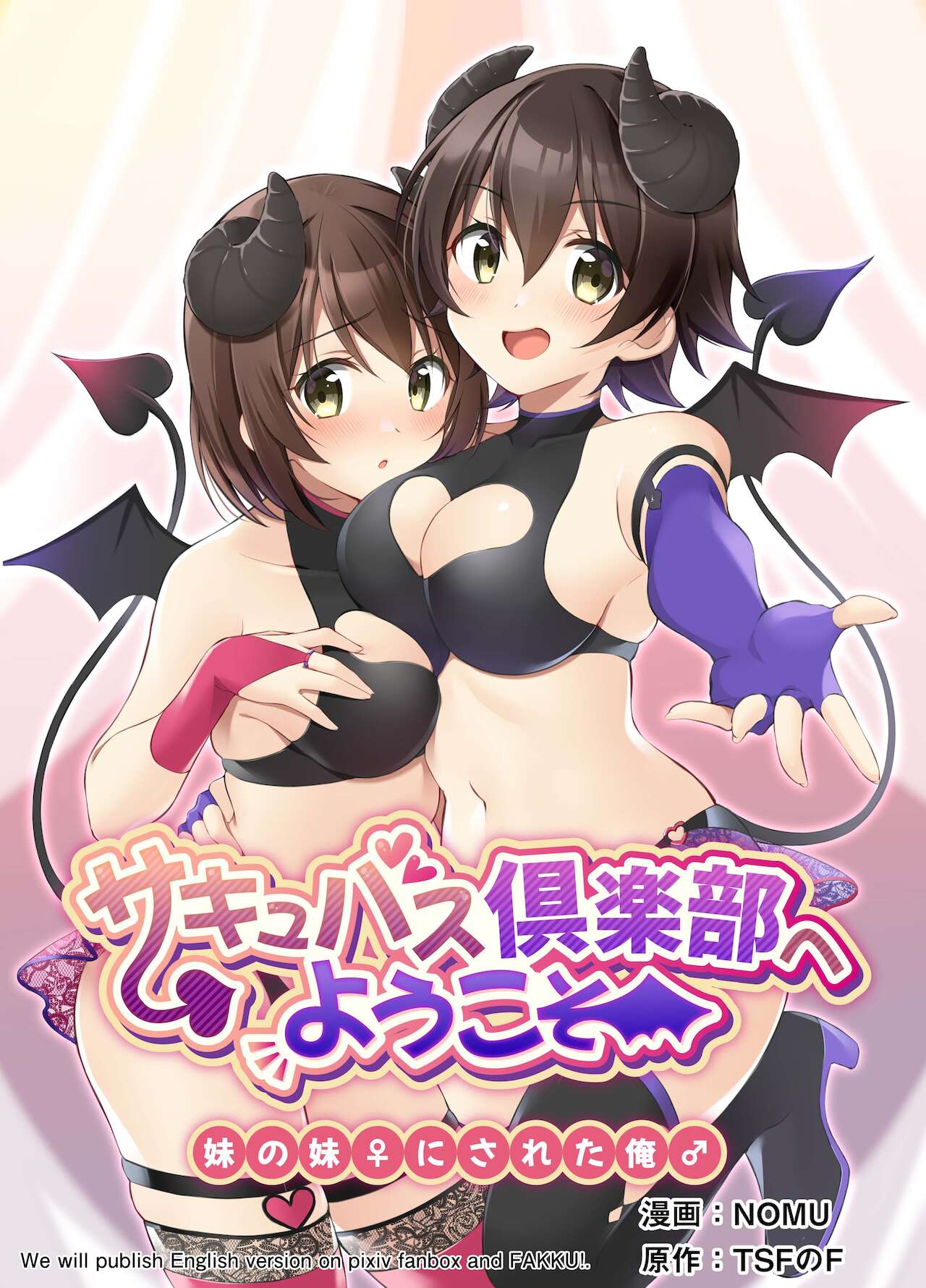 Succubus Club e Youkoso ~Imouto no Imouto ni Sareta Ore~ page 2 full