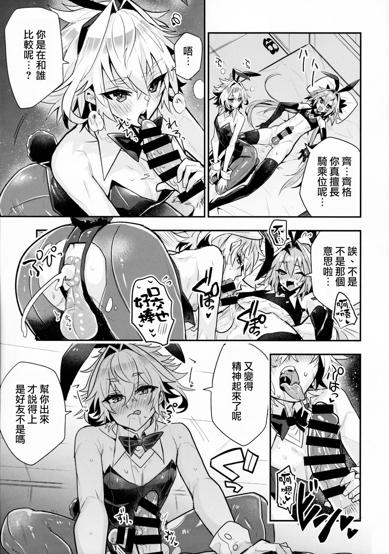 Naka no Ii Shinyuu wa Bunny Cosplay Kijoui Koubi o Sururashii zo page 5 full
