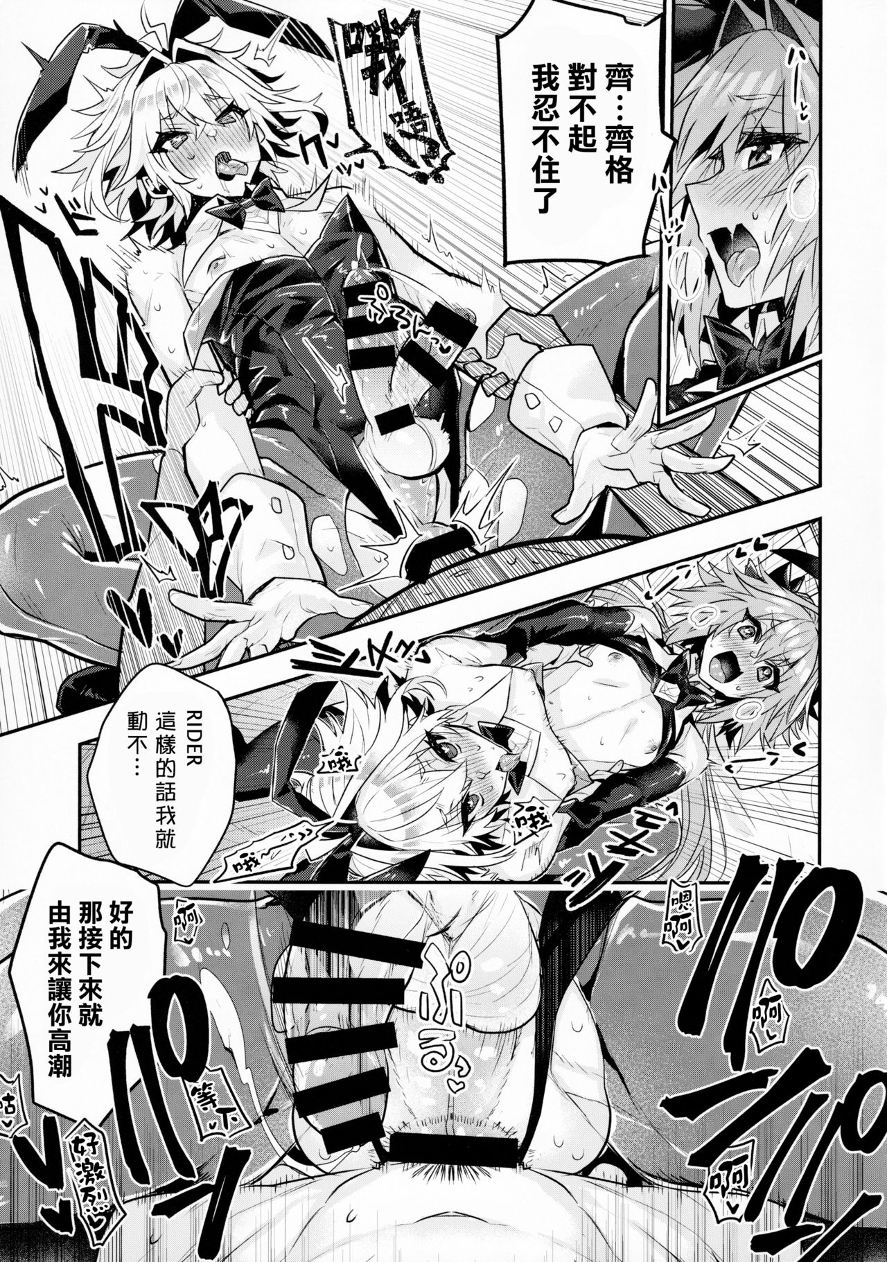 Naka no Ii Shinyuu wa Bunny Cosplay Kijoui Koubi o Sururashii zo page 9 full