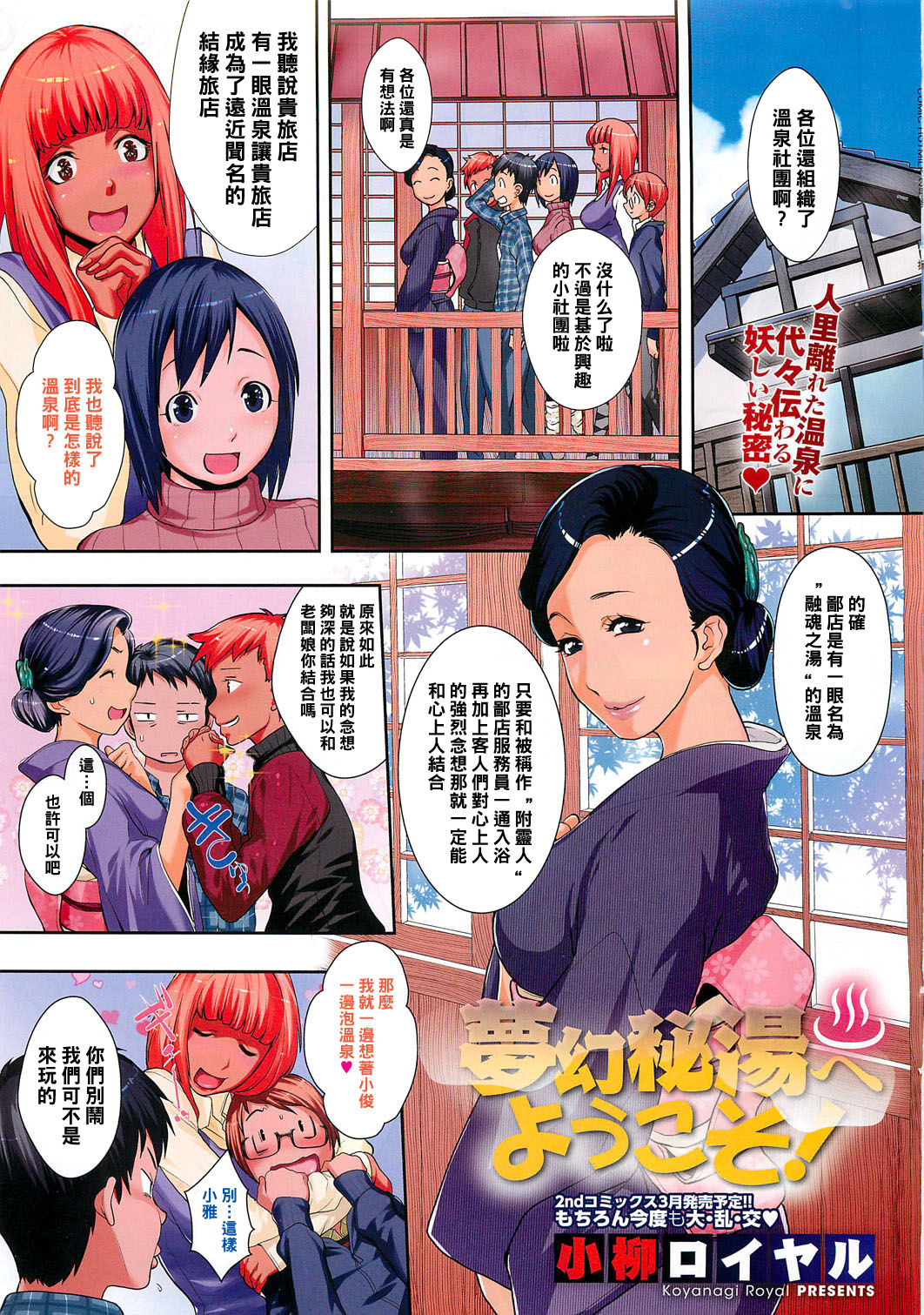 Mugen Hitou e Youkoso! page 1 full