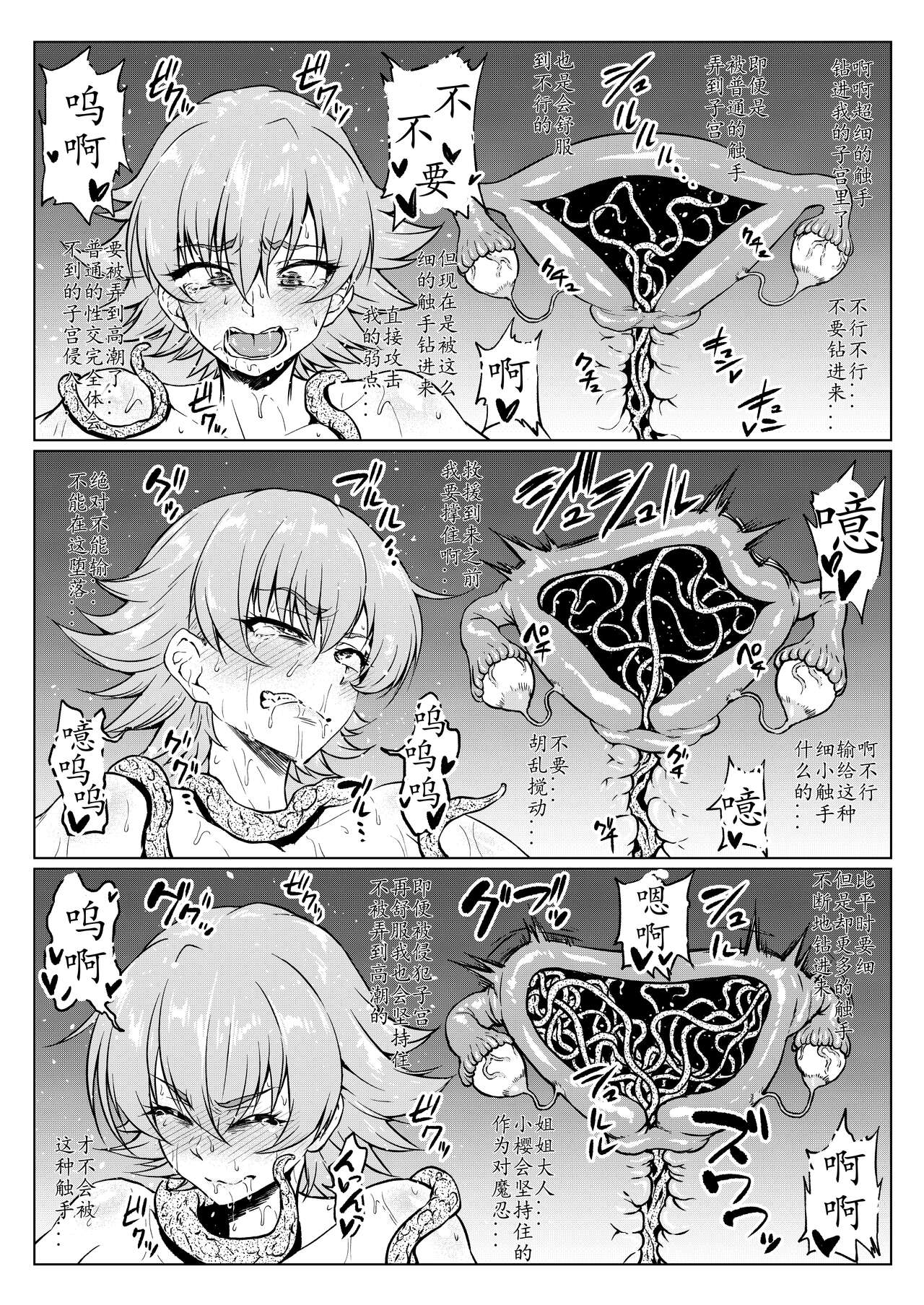 Hosoi Shokushu to Sakura chan  | 超细触手和小樱 page 1 full