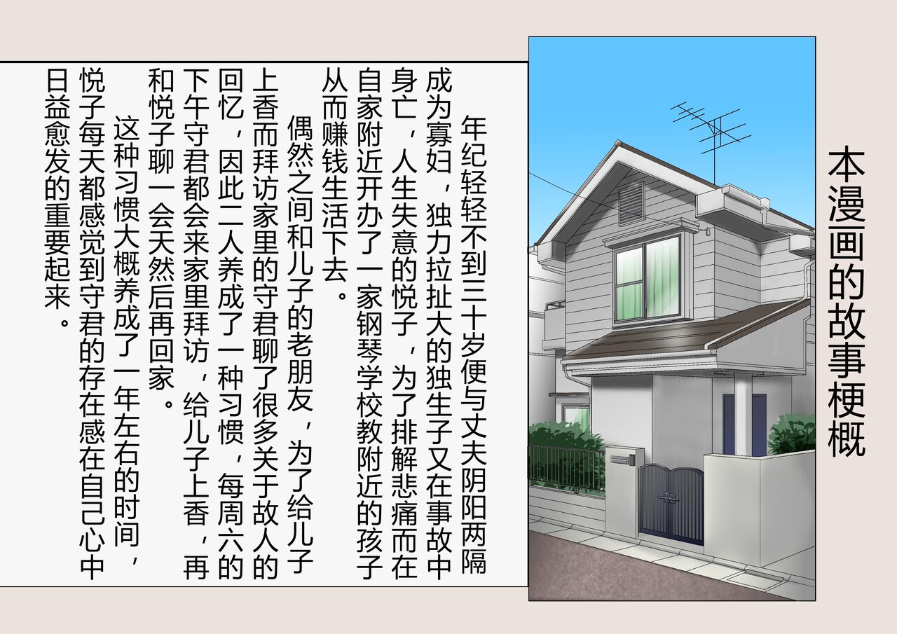 Miboujin, Sainen Suru Mesu no Yokubou Naki Musuko no Yuujin to Joshou Doutei Fudeoroshi Hen page 5 full