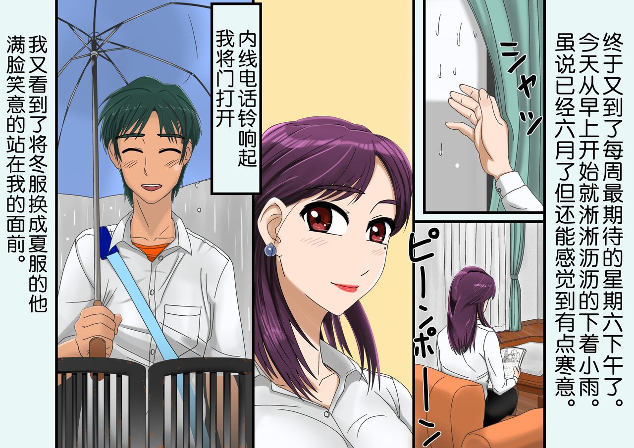 Miboujin, Sainen Suru Mesu no Yokubou Naki Musuko no Yuujin to Joshou Doutei Fudeoroshi Hen page 6 full