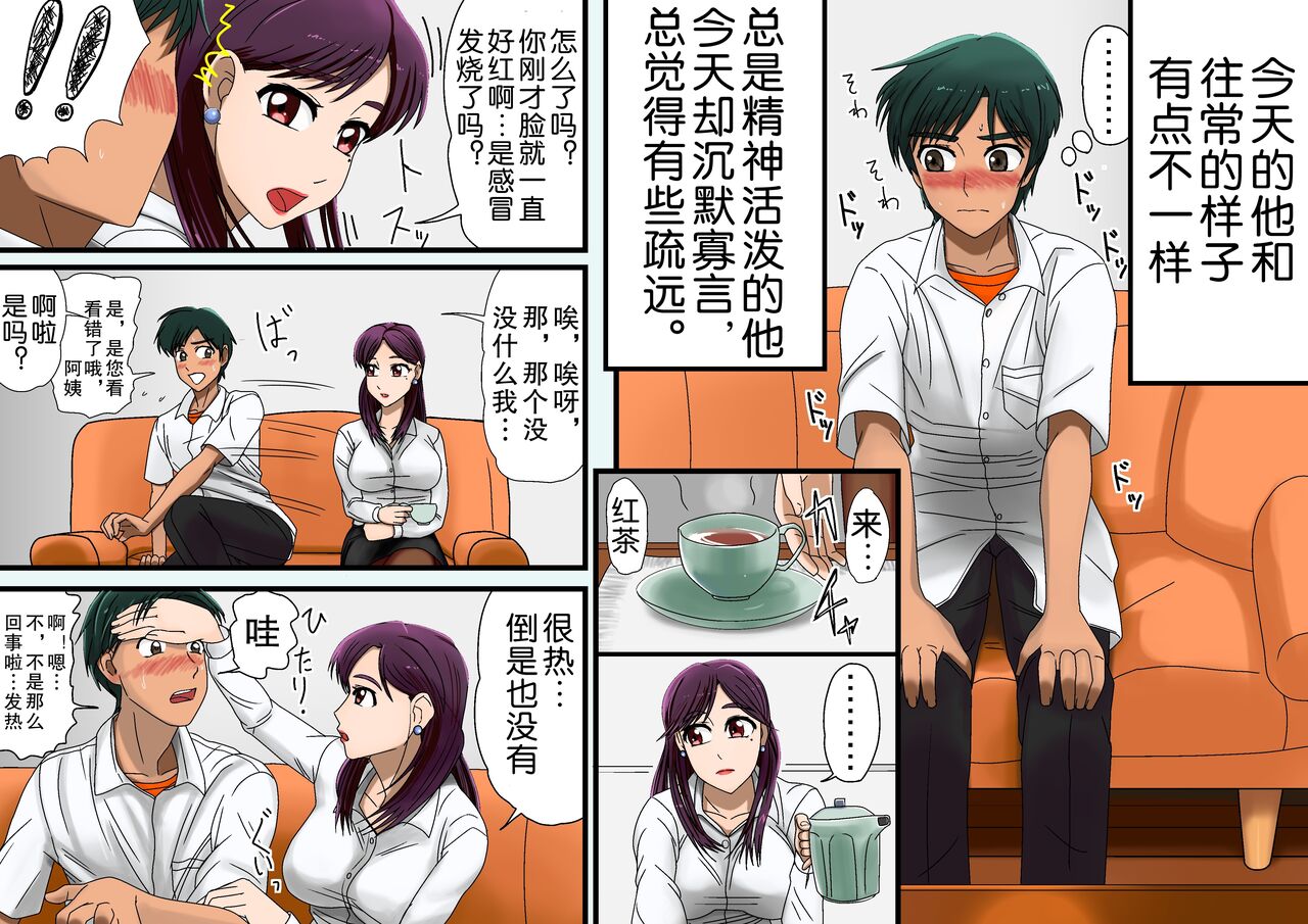 Miboujin, Sainen Suru Mesu no Yokubou Naki Musuko no Yuujin to Joshou Doutei Fudeoroshi Hen page 7 full