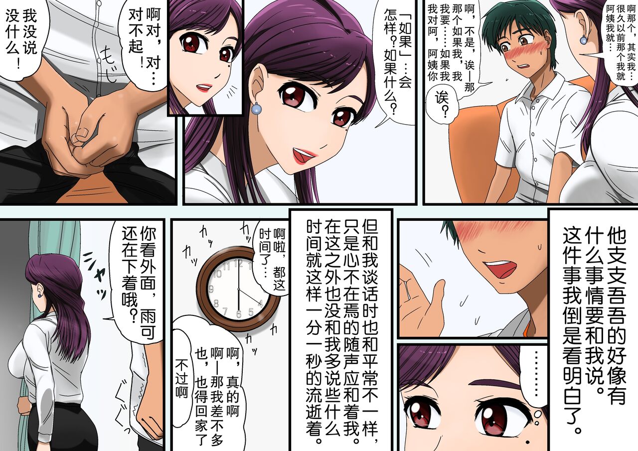 Miboujin, Sainen Suru Mesu no Yokubou Naki Musuko no Yuujin to Joshou Doutei Fudeoroshi Hen page 8 full