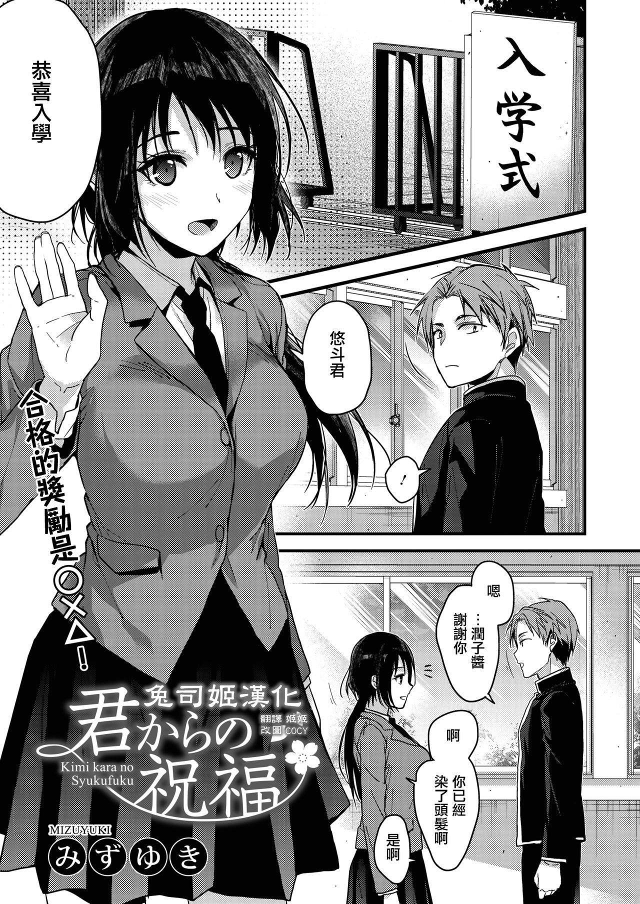 Kimi kara no Syukufuku page 1 full