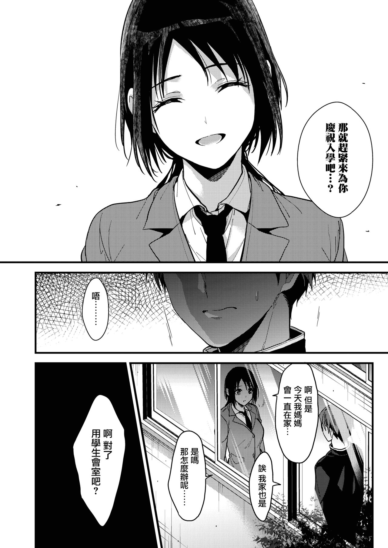Kimi kara no Syukufuku page 2 full