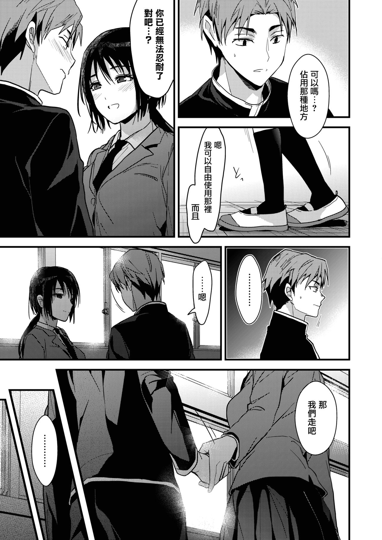 Kimi kara no Syukufuku page 3 full