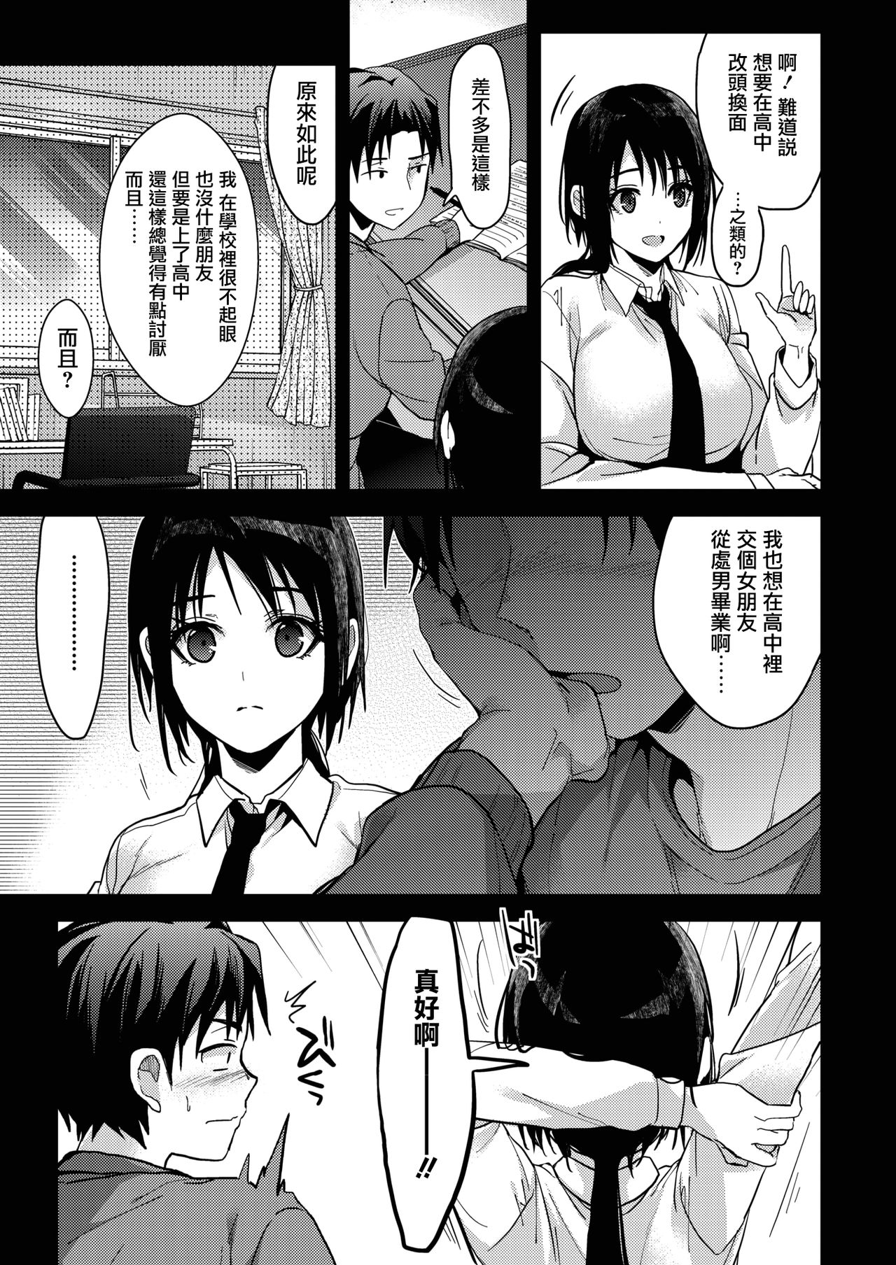 Kimi kara no Syukufuku page 5 full