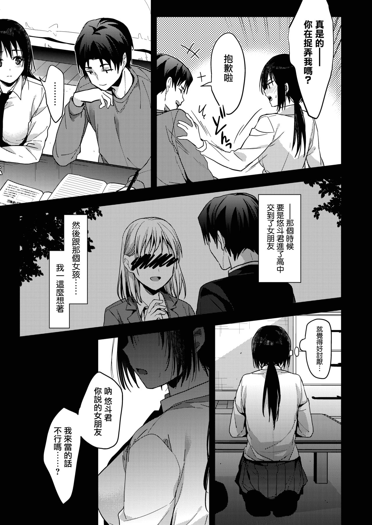 Kimi kara no Syukufuku page 7 full