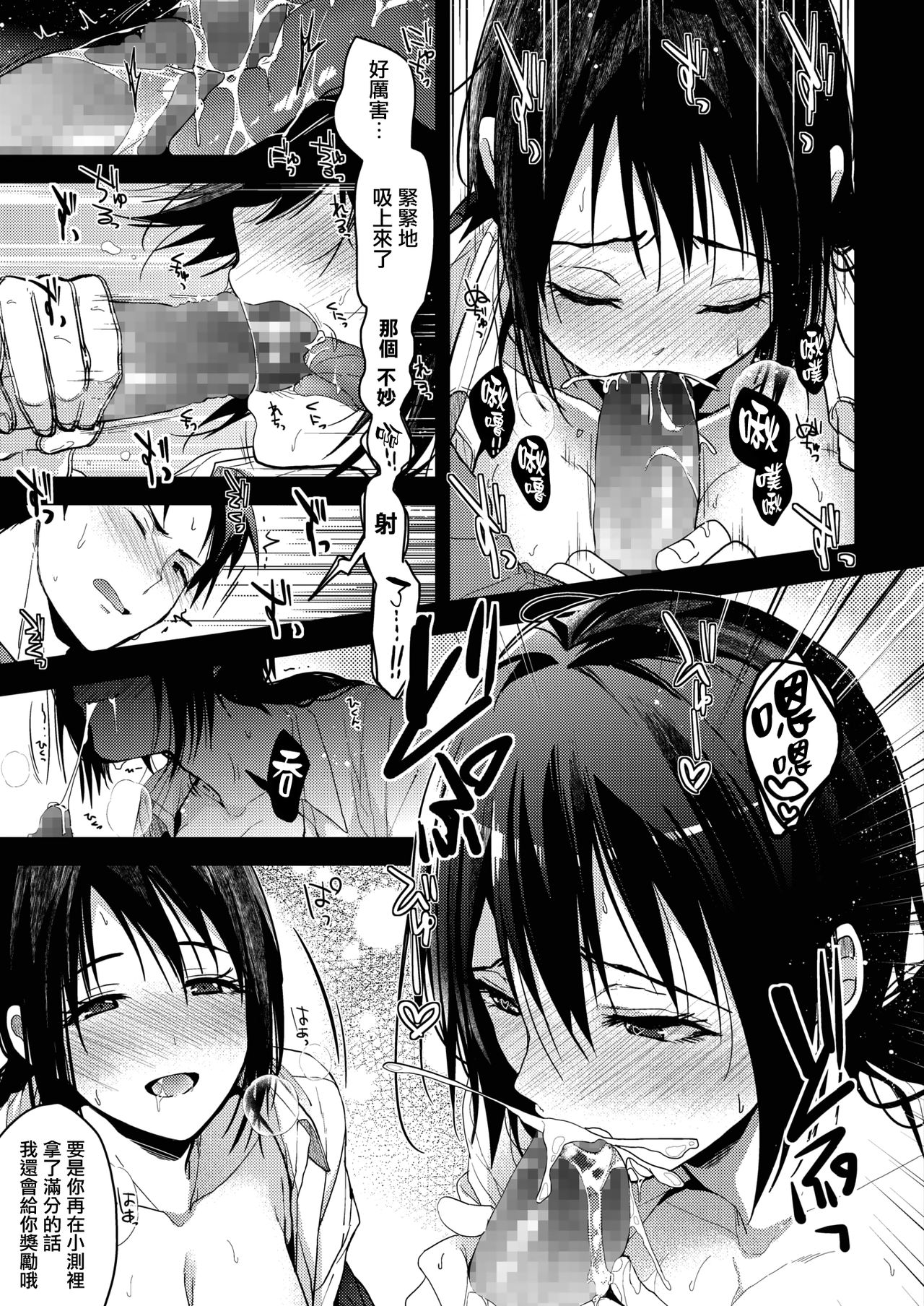 Kimi kara no Syukufuku page 9 full