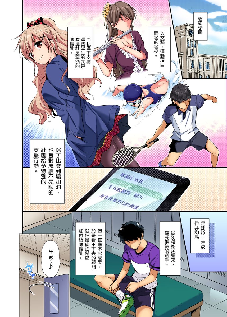 Himitsu Tokkun shiterundakara Irecha Dame !~ Kyou kara Anata no Senzoku Supporter | 應援社辣妹的祕密特訓，插入禁止喔！～從今天開始就是你專屬的教練！ Ch.1-2 page 3 full
