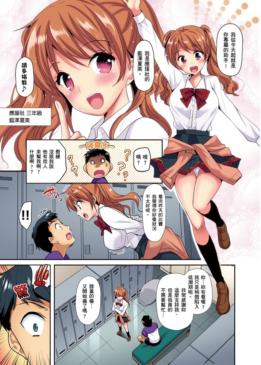 Himitsu Tokkun shiterundakara Irecha Dame !~ Kyou kara Anata no Senzoku Supporter | 應援社辣妹的祕密特訓，插入禁止喔！～從今天開始就是你專屬的教練！ Ch.1-2 page 4 full