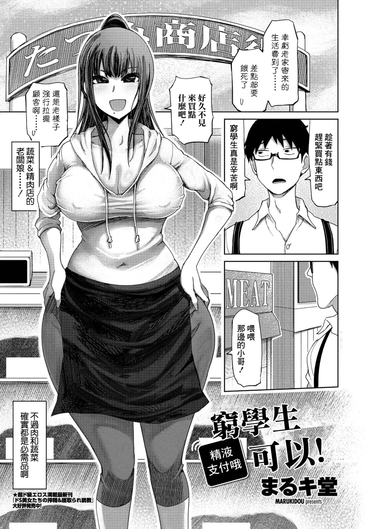 Binbou Gakusei-san wa S Barai de OK yo! | 窮學生精液支付哦可以! page 1 full