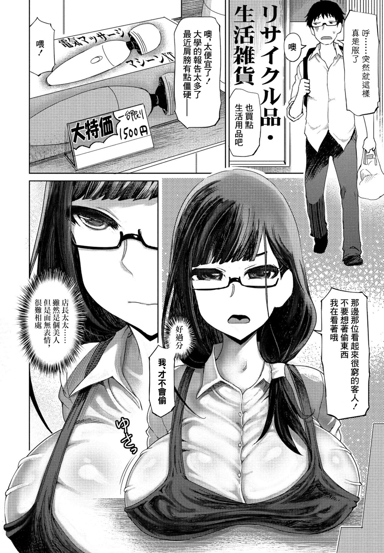 Binbou Gakusei-san wa S Barai de OK yo! | 窮學生精液支付哦可以! page 6 full